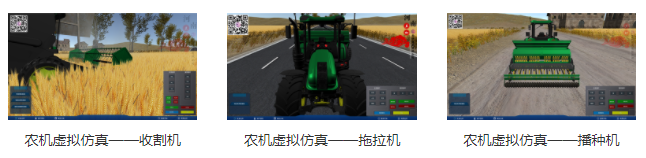 專業三維仿真軟件結合實訓室以“高度仿真”和“人機交互”的方式，使人和計算機及環境很好地“融合為一體”，打造“身臨其境”地專業三維仿真軟件。創新教學模式、豐富教學資源、智慧教學管理、高仿真教學體驗，打造軟硬件一體及實訓環境結合的綜合實訓產品體系，讓老師教學更互動高效，學生學習更直觀有趣。