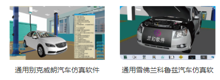 專業三維仿真軟件結合實訓室以“高度仿真”和“人機交互”的方式，使人和計算機及環境很好地“融合為一體”，打造“身臨其境”地專業三維仿真軟件。創新教學模式、豐富教學資源、智慧教學管理、高仿真教學體驗，打造軟硬件一體及實訓環境結合的綜合實訓產品體系，讓老師教學更互動高效，學生學習更直觀有趣。