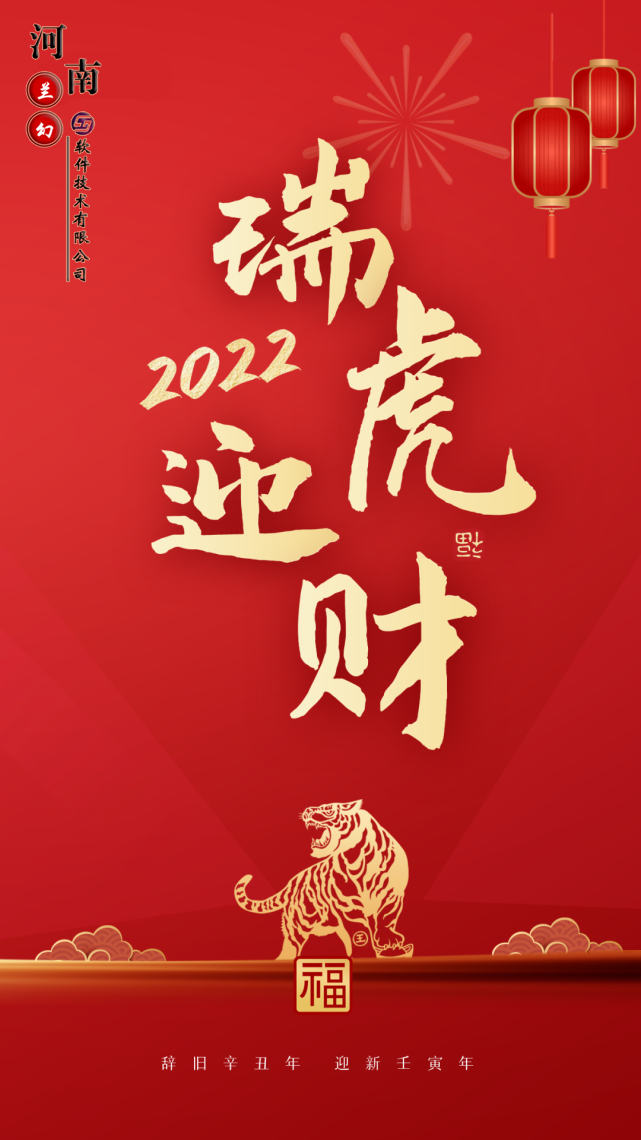初八：河南蘭幻軟件技術有限公司開工大吉！