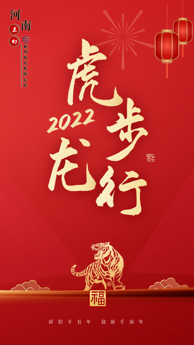 初八：河南蘭幻軟件技術有限公司開工大吉！