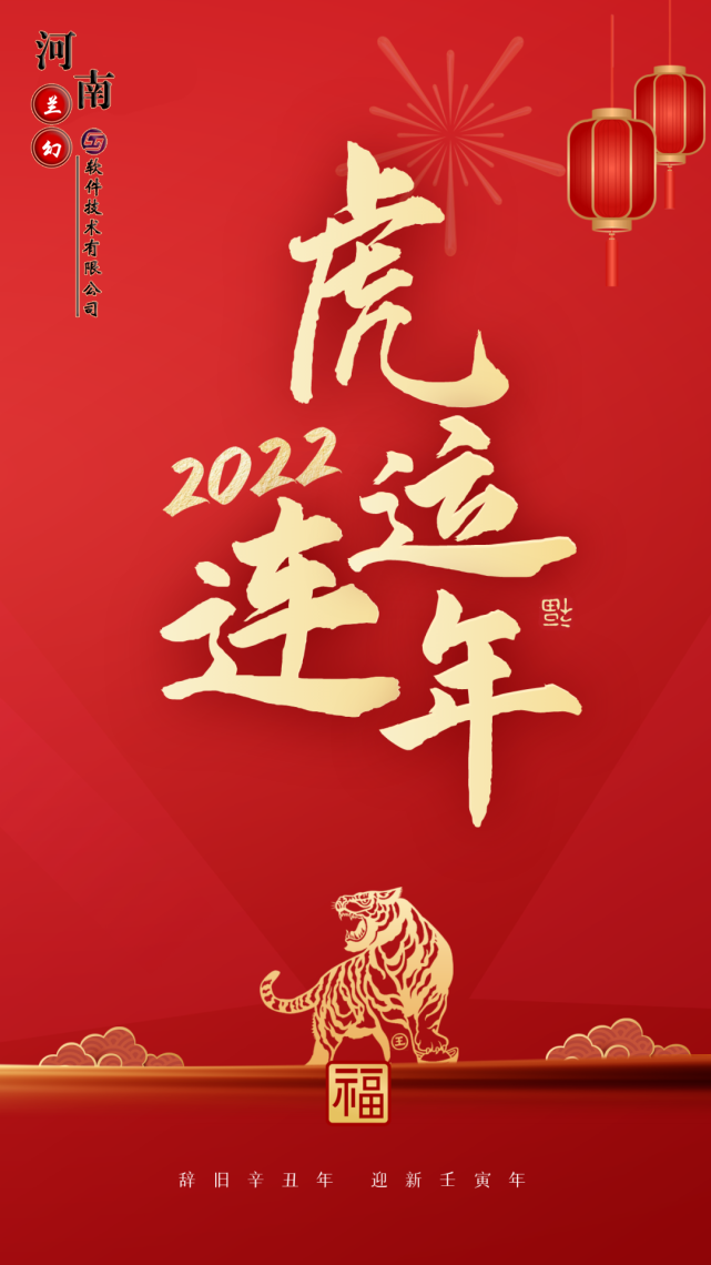 初八：河南蘭幻軟件技術有限公司開工大吉！