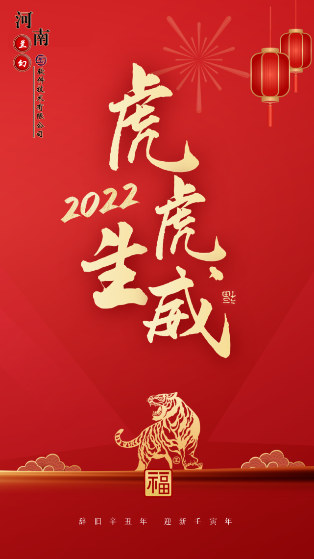 初八：河南蘭幻軟件技術有限公司開工大吉！